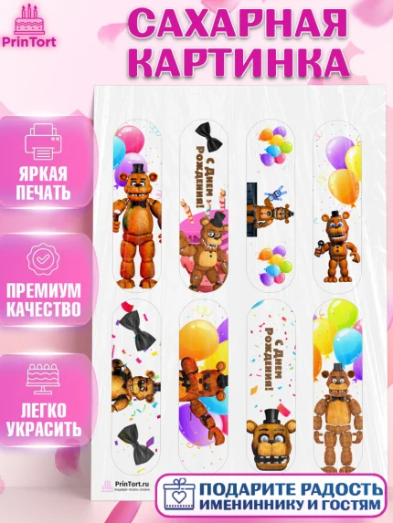 Сахарная картинка, Мишка Фредди, ФНАФ, Мальчик, День рождения, арт. PT102015