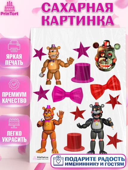 Сахарная картинка, Мишка Фредди, ФНАФ, Мальчик, День рождения, арт. PT102016