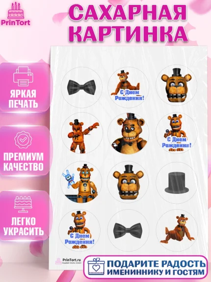 Сахарная картинка, Мишка Фредди, ФНАФ, Мальчик, День рождения, арт. PT102017