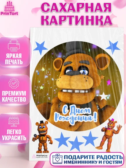 Сахарная картинка, Мишка Фредди, ФНАФ, Мальчик, День рождения, арт. PT102018