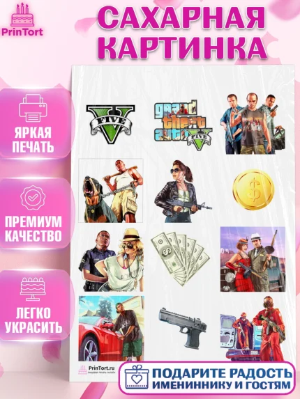 Сахарная картинка, ГТА 5, GTA V, Мальчик, День рождения, арт. PT102051
