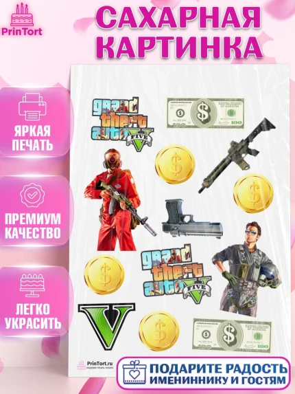 Сахарная картинка, ГТА 5, GTA V, Мальчик, День рождения, арт. PT102053