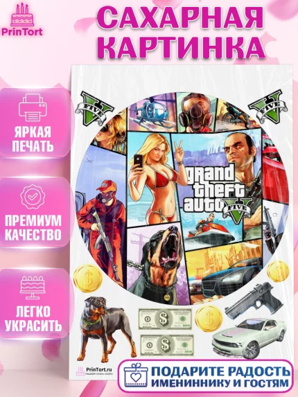 Сахарная картинка, ГТА 5, GTA V, Мальчик, День рождения, арт. PT102054