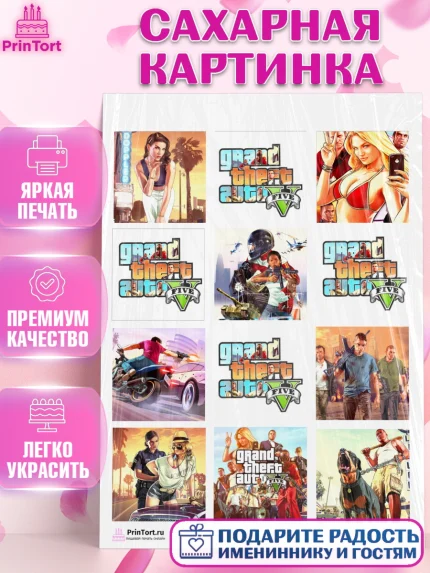 Сахарная картинка, ГТА 5, GTA V, Мальчик, День рождения, арт. PT102056