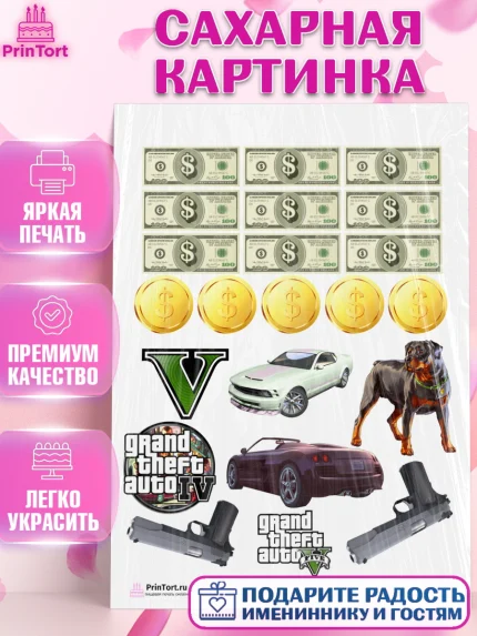 Сахарная картинка, ГТА 5, GTA V, Мальчик, День рождения, арт. PT102058