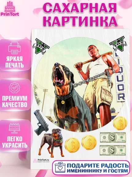 Сахарная картинка, ГТА 5, GTA V, Мальчик, День рождения, арт. PT102059
