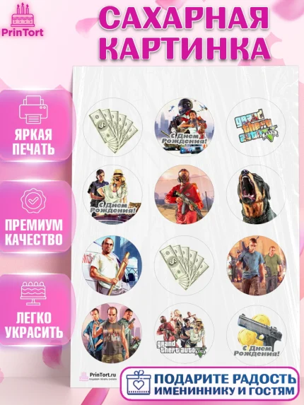Сахарная картинка, ГТА 5, GTA V, Мальчик, День рождения, арт. PT102061