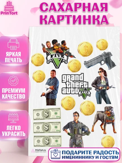 Сахарная картинка, ГТА 5, GTA V, Мальчик, День рождения, арт. PT102062