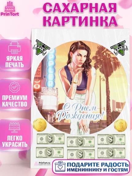 Сахарная картинка, ГТА 5, GTA V, Мальчик, День рождения, арт. PT102063