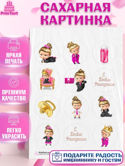 Сахарная картинка, Босс-молокосос, Девочка, День рождения, арт. PT102072
