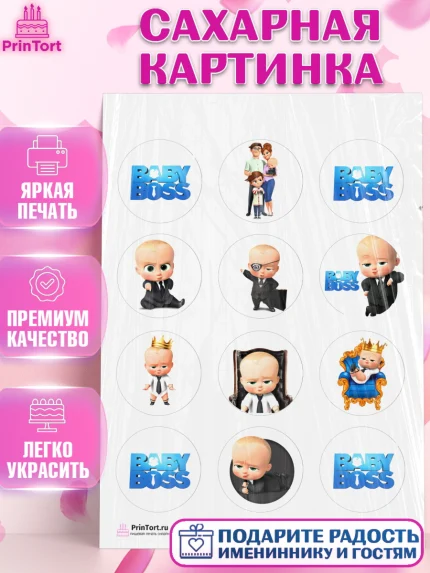 Сахарная картинка, Босс-молокосос, Мальчик, День рождения, арт. PT102082