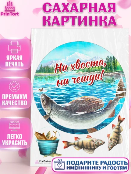 Сахарная картинка, Рыбалка, Рыба, Мальчик, День рождения, арт. PT102090