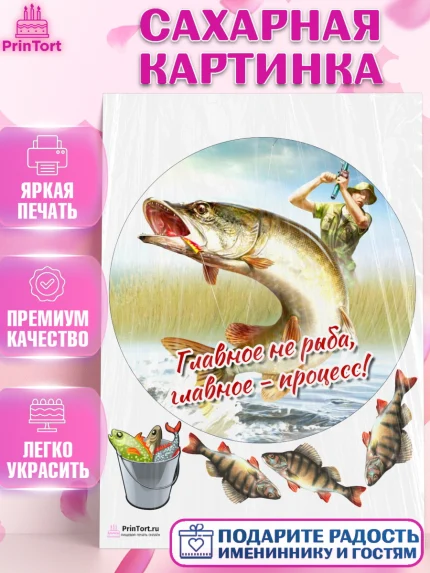 Сахарная картинка, Рыбалка, Рыба, Мальчик, День рождения, арт. PT102092