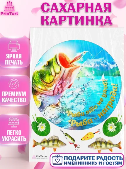 Сахарная картинка, Рыбалка, Рыба, Мальчик, День рождения, арт. PT102096