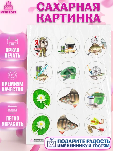 Сахарная картинка, Рыбалка, Рыба, Мальчик, День рождения, арт. PT102098