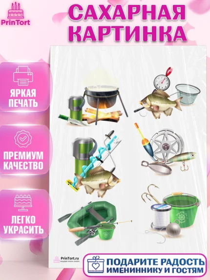 Сахарная картинка, Рыбалка, Рыба, Мальчик, День рождения, арт. PT102100