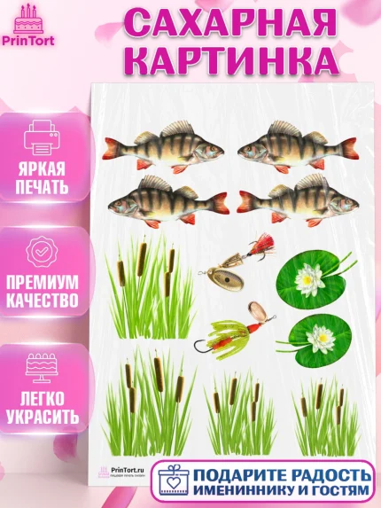 Сахарная картинка, Рыбалка, Рыба, Мальчик, День рождения, арт. PT102102