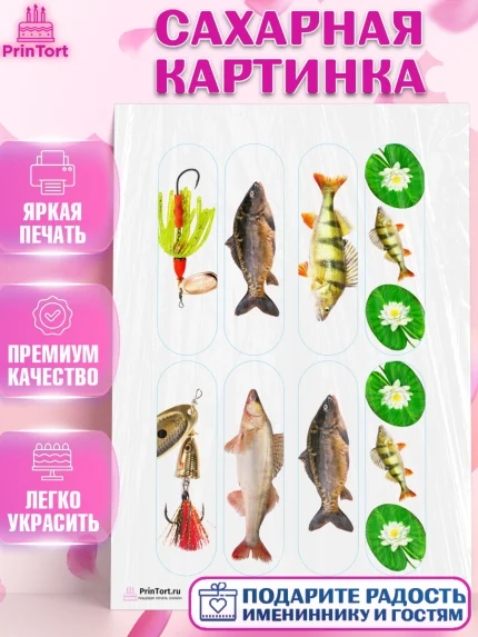 Сахарная картинка, Рыбалка, Рыба, Мальчик, День рождения, арт. PT102103