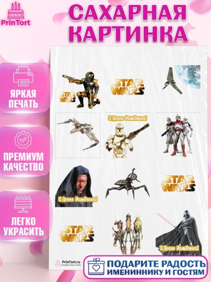 Сахарная картинка, Звёздные войны, Дарт Вейдер, Девочка, День рождения, арт. PT102104