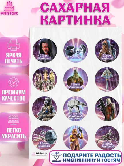 Сахарная картинка, Звёздные войны, Дарт Вейдер, Девочка, День рождения, арт. PT102105