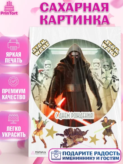 Сахарная картинка, Звёздные войны, Дарт Вейдер, Девочка, День рождения, арт. PT102106