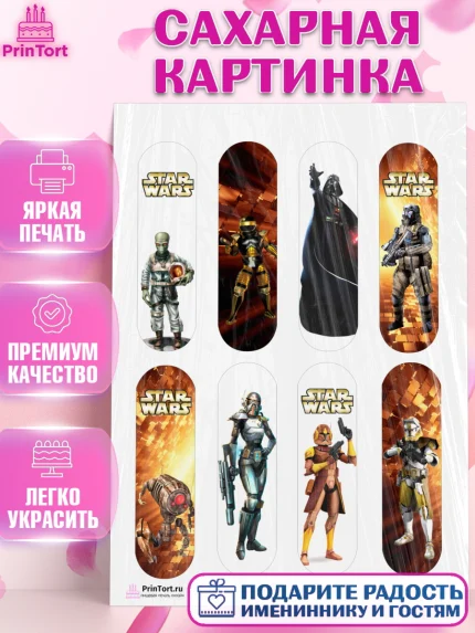 Сахарная картинка, Звёздные войны, Дарт Вейдер, Девочка, День рождения, арт. PT102107