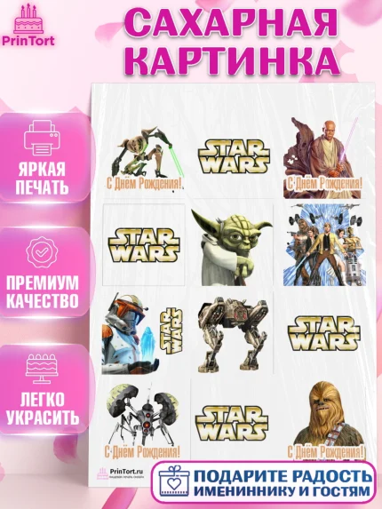 Сахарная картинка, Звёздные войны, Дарт Вейдер, Девочка, День рождения, арт. PT102108