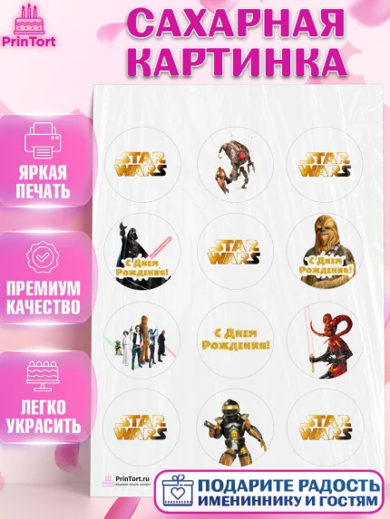 Сахарная картинка, Звёздные войны, Дарт Вейдер, Девочка, День рождения, арт. PT102109