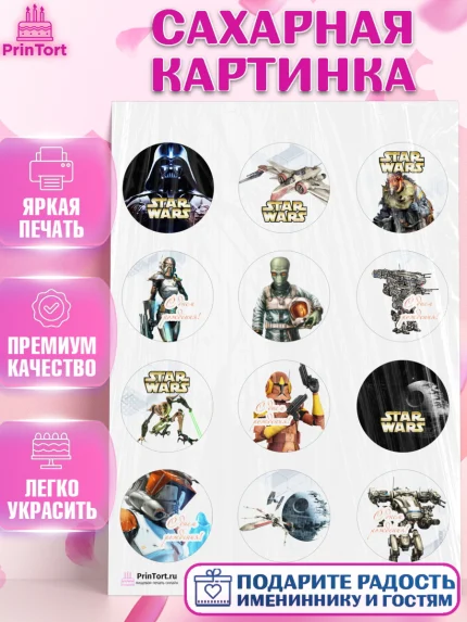 Сахарная картинка, Звёздные войны, Дарт Вейдер, Девочка, День рождения, арт. PT102112