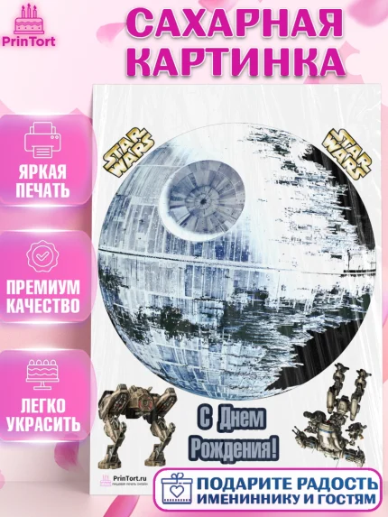 Сахарная картинка, Звёздные войны, Дарт Вейдер, Девочка, День рождения, арт. PT102113