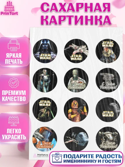 Сахарная картинка, Звёздные войны, Дарт Вейдер, Девочка, День рождения, арт. PT102114