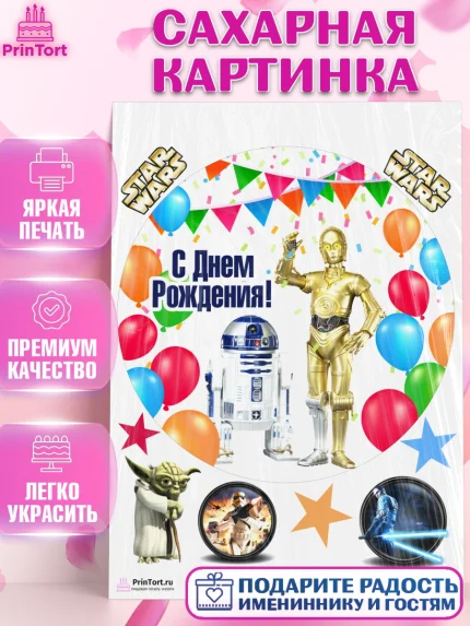 Сахарная картинка, Звёздные войны, Дарт Вейдер, Девочка, День рождения, арт. PT102115