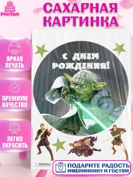 Сахарная картинка, Звёздные войны, Дарт Вейдер, Девочка, День рождения, арт. PT102116