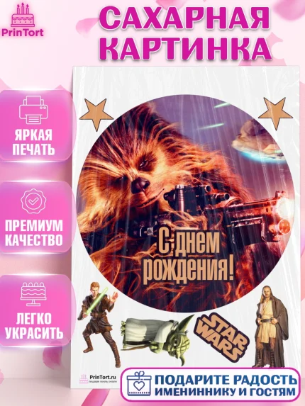 Сахарная картинка, Звёздные войны, Дарт Вейдер, Девочка, День рождения, арт. PT102117