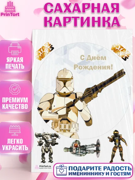 Сахарная картинка, Звёздные войны, Дарт Вейдер, Девочка, День рождения, арт. PT102118