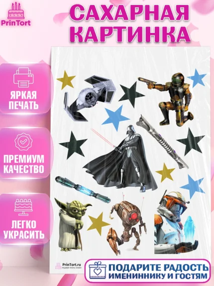Сахарная картинка, Звёздные войны, Дарт Вейдер, Девочка, День рождения, арт. PT102120