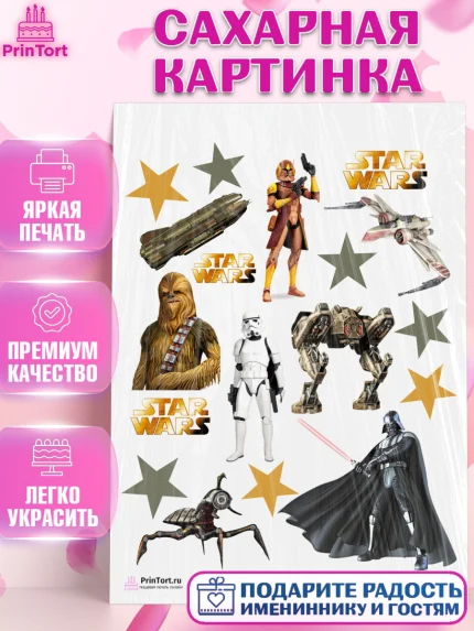 Сахарная картинка, Звёздные войны, Дарт Вейдер, Девочка, День рождения, арт. PT102122