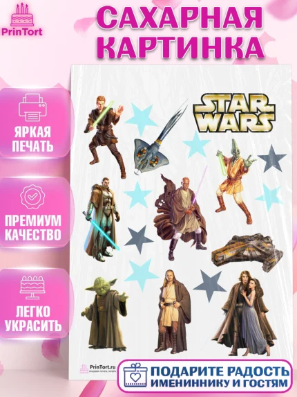 Сахарная картинка, Звёздные войны, Дарт Вейдер, Девочка, День рождения, арт. PT102123