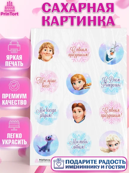 Сахарная картинка, Холодное сердце, Анна и Эльза, Девочка, День рождения, арт. PT102128