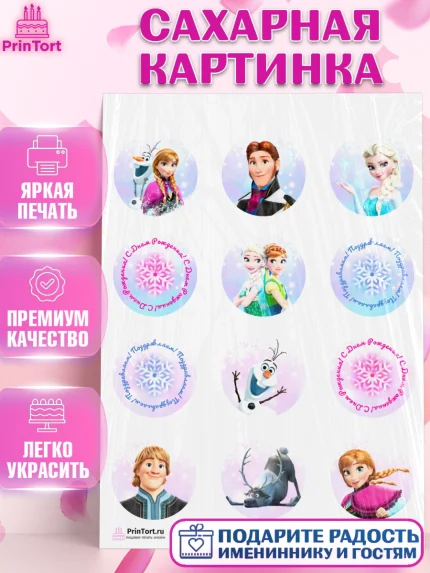 Сахарная картинка, Холодное сердце, Анна и Эльза, Девочка, День рождения, арт. PT102129