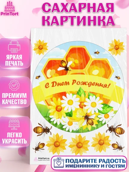 Сахарная картинка, Пчеловод, Пчелы, Мальчик, День рождения, арт. PT102143