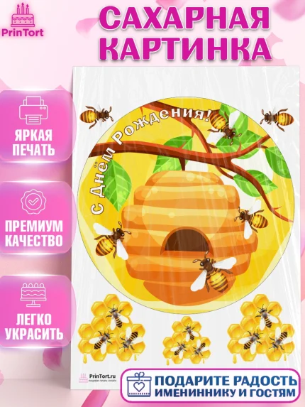 Сахарная картинка, Пчеловод, Пчелы, Мальчик, День рождения, арт. PT102145