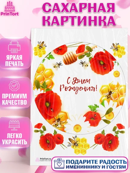 Сахарная картинка, Пчеловод, Пчелы, Мальчик, День рождения, арт. PT102147