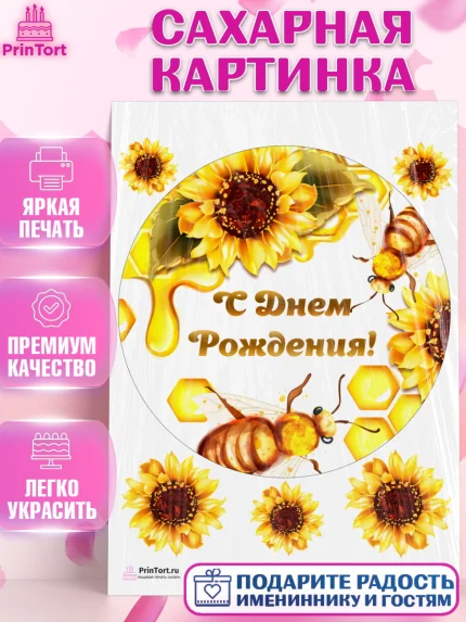 Сахарная картинка, Пчеловод, Пчелы, Мальчик, День рождения, арт. PT102149