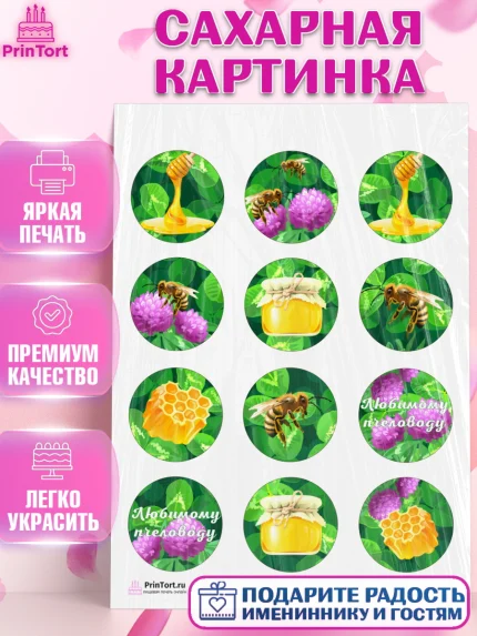Сахарная картинка, Пчеловод, Пчелы, Мальчик, День рождения, арт. PT102153