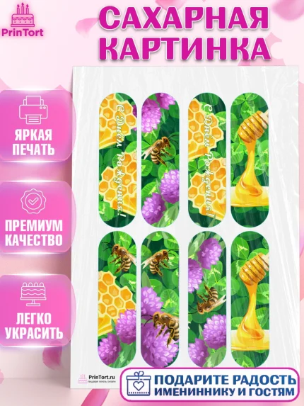 Сахарная картинка, Пчеловод, Пчелы, Мальчик, День рождения, арт. PT102161