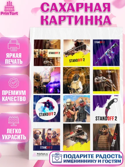 Сахарная картинка, Стандофф 2, Standoff 2, Мальчик, День рождения, арт. PT102166
