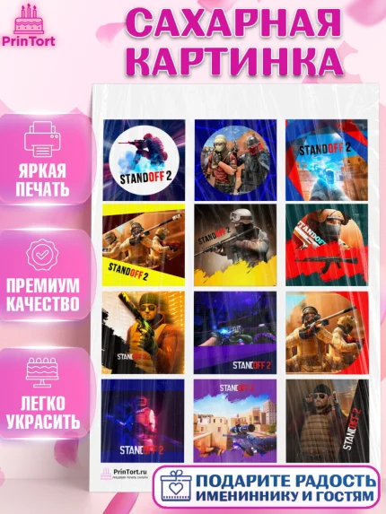 Сахарная картинка, Стандофф 2, Standoff 2, Мальчик, День рождения, арт. PT102167