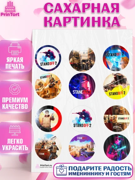 Сахарная картинка, Стандофф 2, Standoff 2, Мальчик, День рождения, арт. PT102168