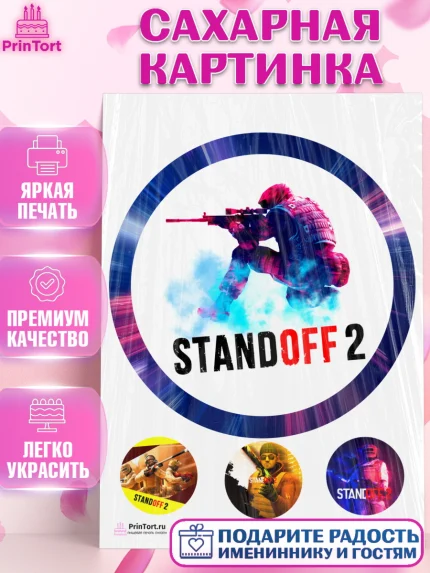 Сахарная картинка, Стандофф 2, Standoff 2, Мальчик, День рождения, арт. PT102170